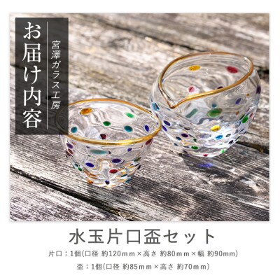 水玉片口盃セット(IB095-007)