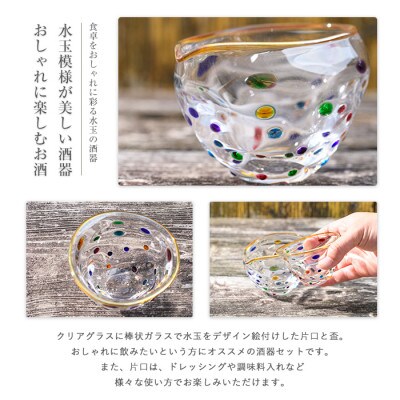 水玉片口盃セット(IB095-007)