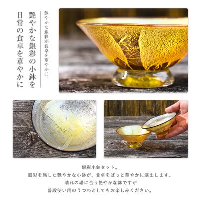 銀彩小鉢セット(IB095-008)