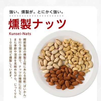 いぶしぎん燻製ピスタチオ (013-1532)