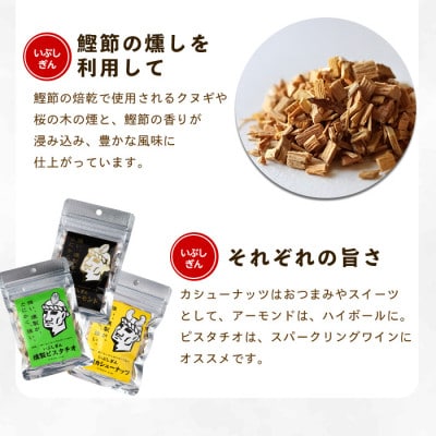 いぶしぎん燻製ピスタチオ (013-1532)