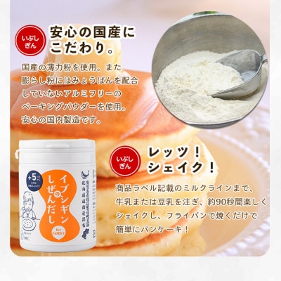 【パンケーキミックス】Let's Shake!PANCAKE 150g×5本 (010-1534)