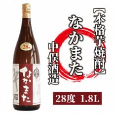 【本格芋焼酎】なかまた 28度 1.8L(013-1525)