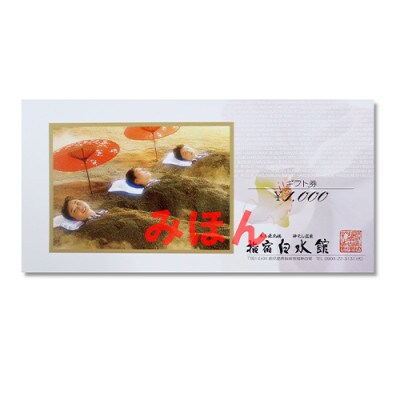 【新生活ギフト】指宿白水館 ギフト券(30,000円分)(100-270n)