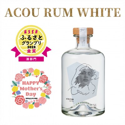 【母の日ギフト】国産クラフトラム ACOU RUM WHITE 500ml(010-509m)
