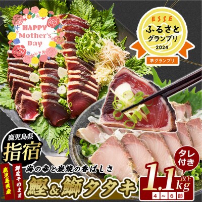 【母の日ギフト】【カツオ・ブリのたたき だしポン酢付き!】 海の幸満喫セット(014-1037m)
