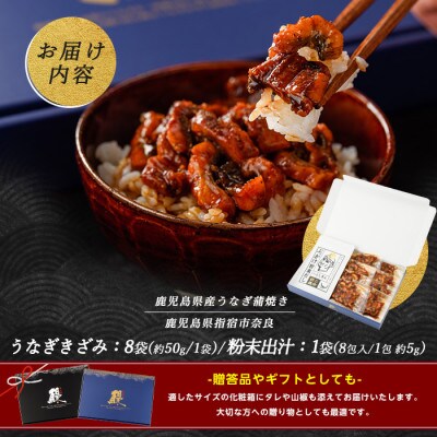 【丑の日】鰹と鰻の出汁茶漬け8食分(IB020-006u)