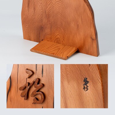 【屋久杉で創った】世界に一つだけの置物1文字(026-1059)