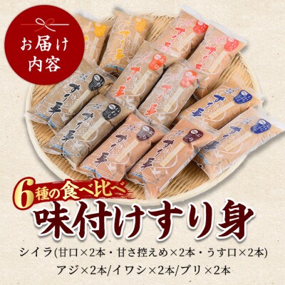 6種のすり身 300g×各2本(計3.6kg)セット(020-1206)