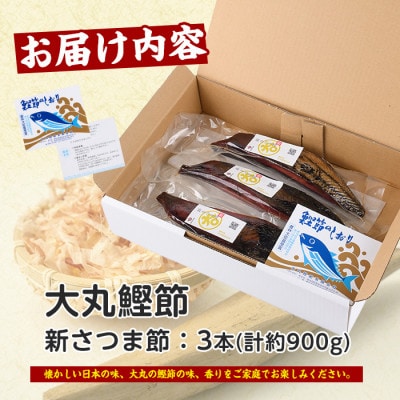新さつま節(スモークジャーキー) 3本(010-1615)