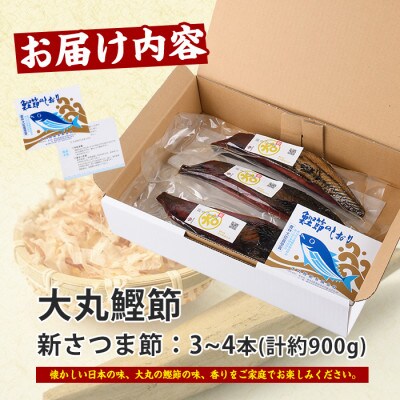 新さつま節(スモークジャーキー) 約900g 3～4本(IB124-002)