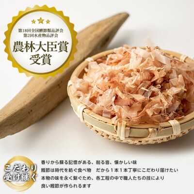 近海物一本釣 鰹本枯節 削り節 50g×6袋(010-1613)