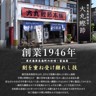 近海物一本釣 鰹本枯節 削り節 50g×6袋(010-1613)