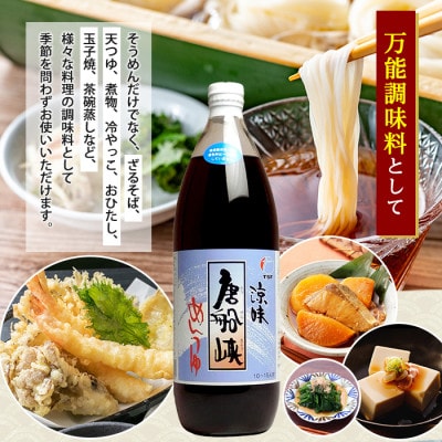 【全3回定期便】唐船峡のめんつゆ1000ml×4本×3回 毎月お届け便(Z033-1626)