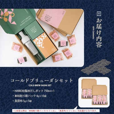 【全6回定期便】コールドブリューダシ定期便・隔月お届け 計55回分(IBZ056-002)