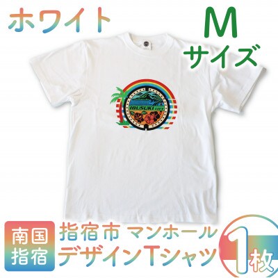 指宿市マンホールデザインTシャツ Mサイズ 白(014-1607)