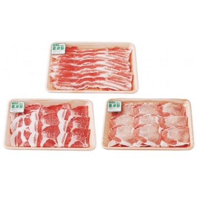 鹿児島茶美豚スライスセット900g(010-1650)C-701