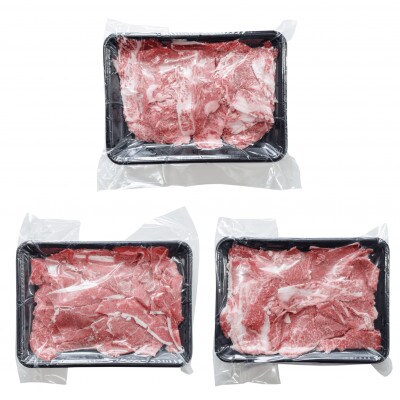 鹿児島県産黒毛和牛切り落とし900g(300g×3P)(010-1654)