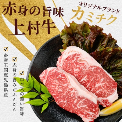鹿児島県産上村牛ロースステーキ400g(200g×2P)(015-1658)