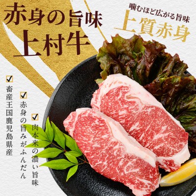 鹿児島県産上村牛ロースステーキ400g(200g×2P)(IB112-015)