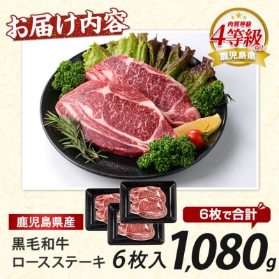 鹿児島県産黒毛和牛ロースステーキ1080g(360g×3P)(039-1687)