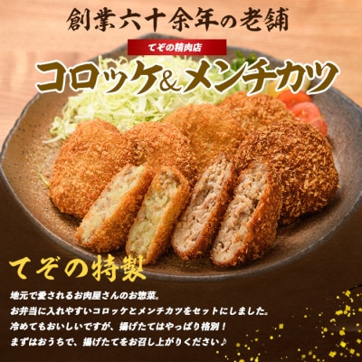 お肉屋さんのコロッケ20個とメンチカツ5個セット(010-1666)