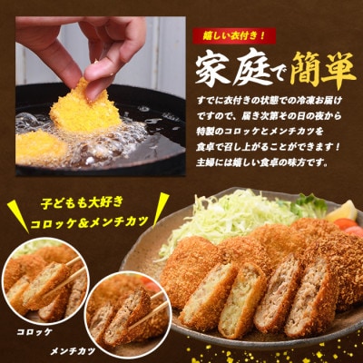 お肉屋さんのコロッケ20個とメンチカツ5個セット(010-1666)
