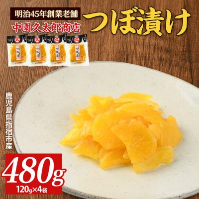 つぼ漬480g(120g×4P)(005-1676)