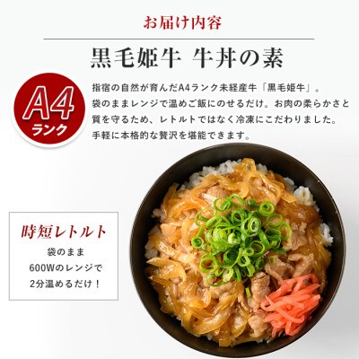 【鹿児島県産】黒毛姫牛 牛丼の素 180g×4袋(IB029-007)