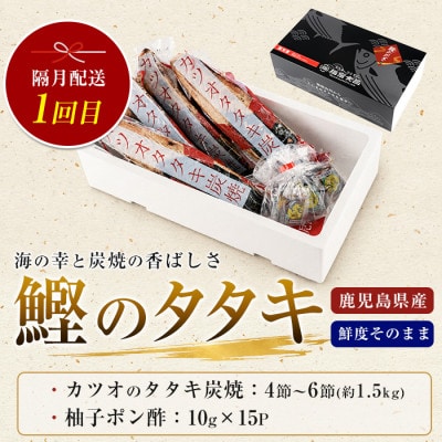 【全3回定期便・隔月お届け】カツオとブリのたたき定期便(IBZ026-003)