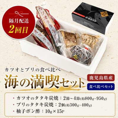 【全3回定期便・隔月お届け】カツオとブリのたたき定期便(IBZ026-003)