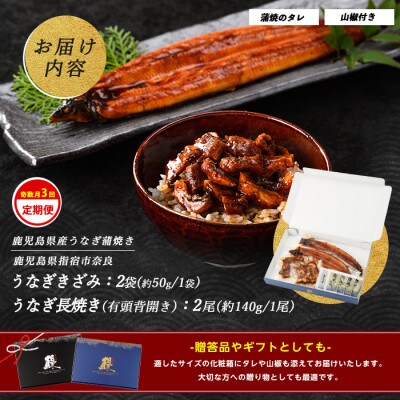 【全3回定期便・奇数月お届け】鹿児島産うなぎ堪能定期便(Z065-1710)