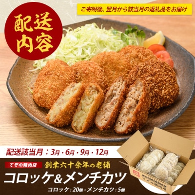【全3回定期便】精肉店のお惣菜定期便(てぞの精肉店/IBZ076-002)