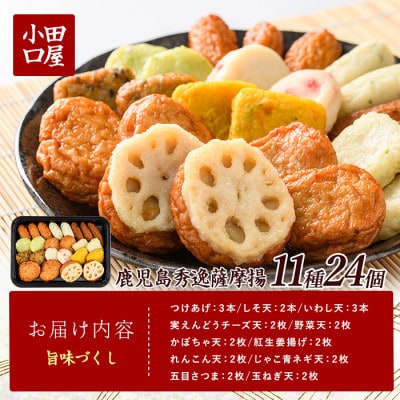 さつま揚げ「旨味づくし」(011-1866)NJD-0