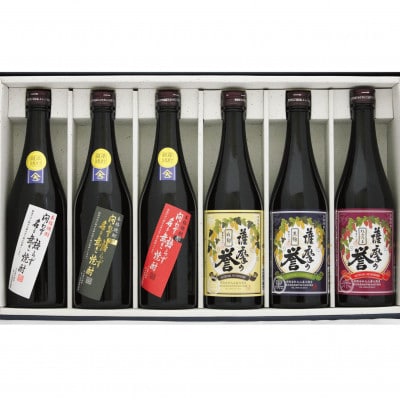 問わず語らず名も無き焼酎・薩摩の誉 彩りギフトセット(020-1783)