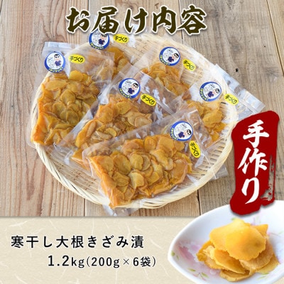地元で愛されている手づくりの店 お母さんの寒干し大根きざみ漬け1.2kg(IB044-001)