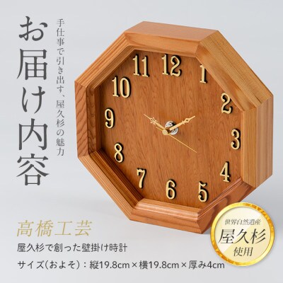 【屋久杉で創った】壁掛け時計(055-1870)