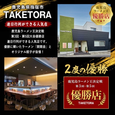 鹿児島ラーメン王2017・2019王者 TAKETORA黒豚餃子18個入×3P(IB104-002)