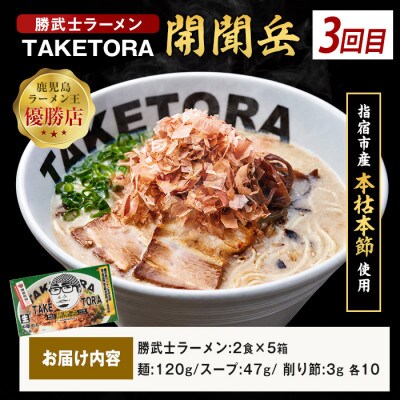 【全3回定期便】指宿ご当地ラーメン定期便(IBZ999-006)