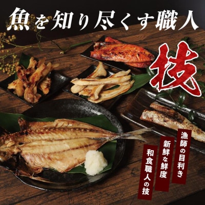 漁師が作った美味しい山川干物セット(010-1916)