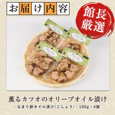 薫るカツオのオリーブオイル漬け こしょう 4袋(010-1883)