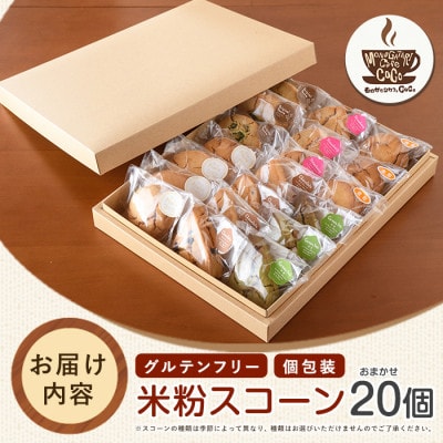 【グルテンフリー】スコーン20個(IB150-002)