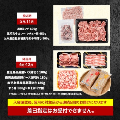 【全6回定期便】4・5等級黒毛和牛・黒豚・鮪丼・鰹丼・カツオのたたき・すり身(Z075-1983)