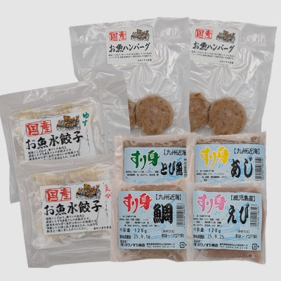 お魚ハンバーグ・お魚水餃子・すり身セット(010-1989)