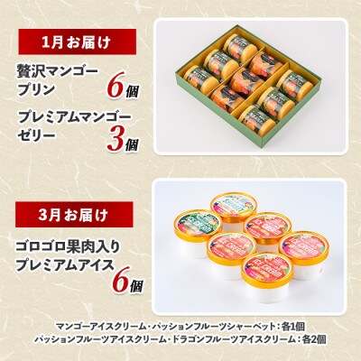 【全4回定期便】完熟マンゴー&トロピカルスイーツ定期便 (Z050-2053)