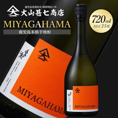 �{�i�Ē�25�x MIYAGAHAMA Aroma 720ml (010-2015)