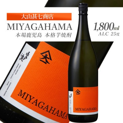 本格焼酎25度 MIYAGAHAMA Aroma 1800ml (014-2014)