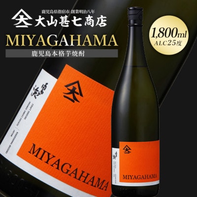 本格焼酎25度 MIYAGAHAMA Aroma 1800ml (014-2014)
