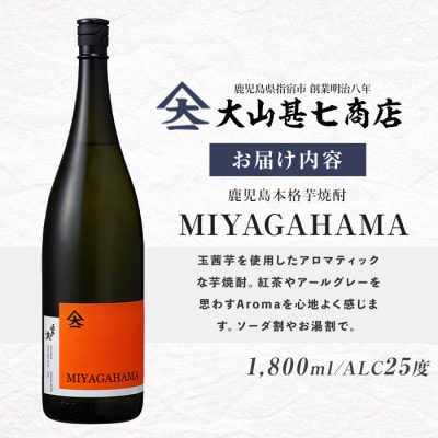 本格焼酎25度 MIYAGAHAMA Aroma 1800ml (014-2014)