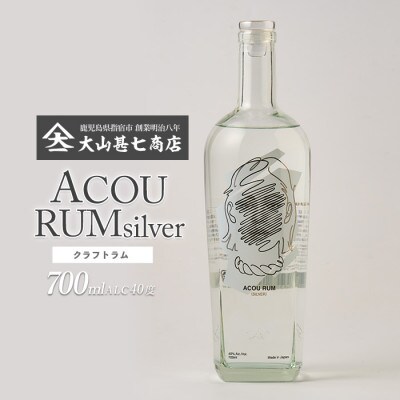 ACOU RUM Silver 700ml スピリッツ 40度 (013-2057)